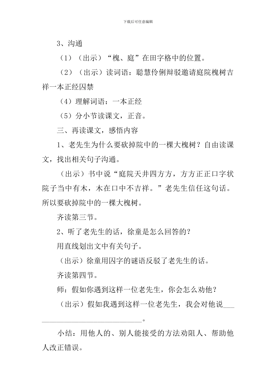 小学二年级语文《徐童保树》原文、教案及教学反思_第3页
