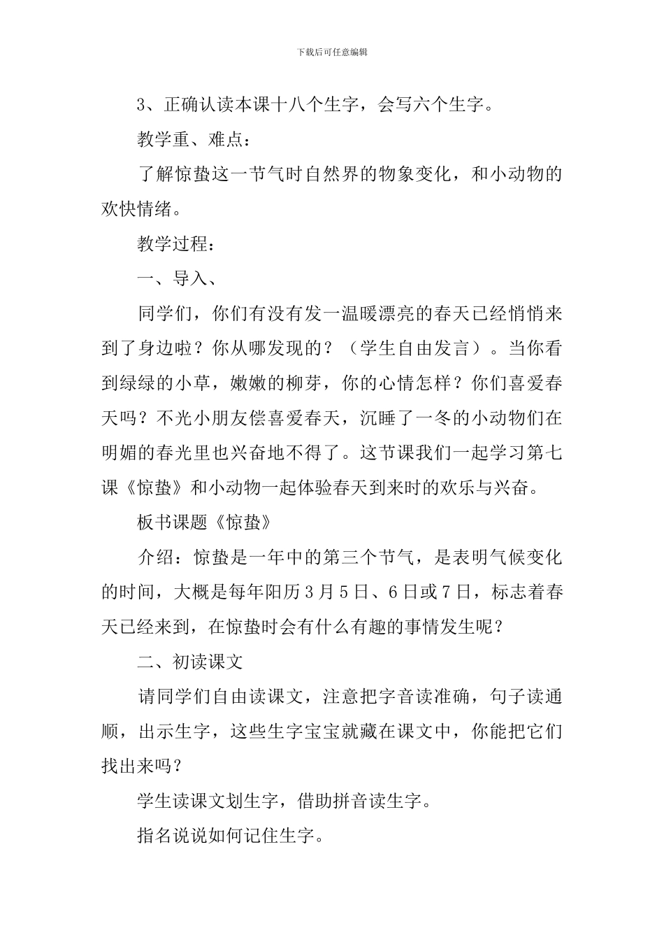 小学二年级语文《惊蛰》原文、教案及教学反思_第2页