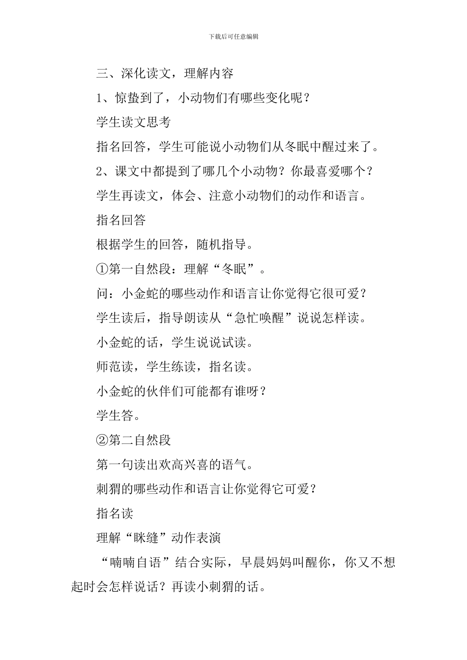 小学二年级语文《惊蛰》原文、教案及教学反思_第3页