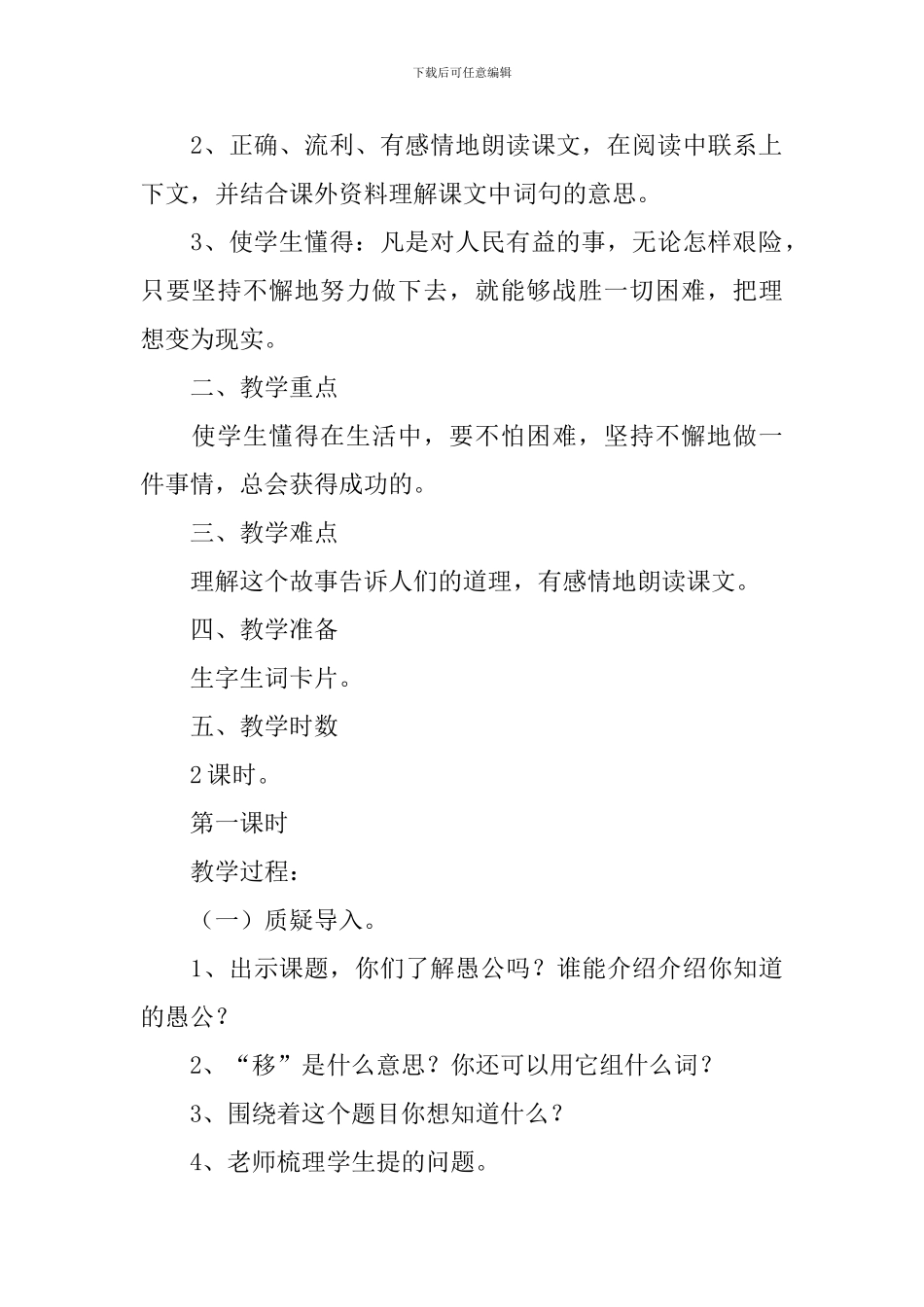 小学二年级语文《愚公移山》原文、教案及教学反思_第2页