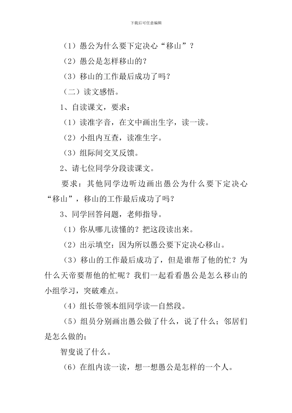 小学二年级语文《愚公移山》原文、教案及教学反思_第3页