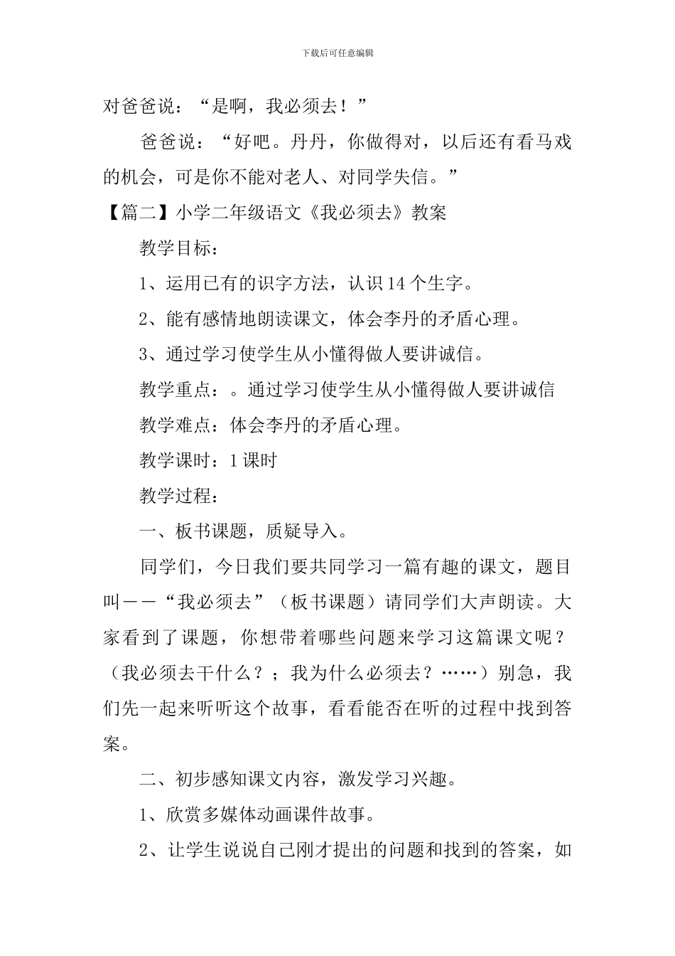 小学二年级语文《我必须去》原文、教案及教学反思_第2页