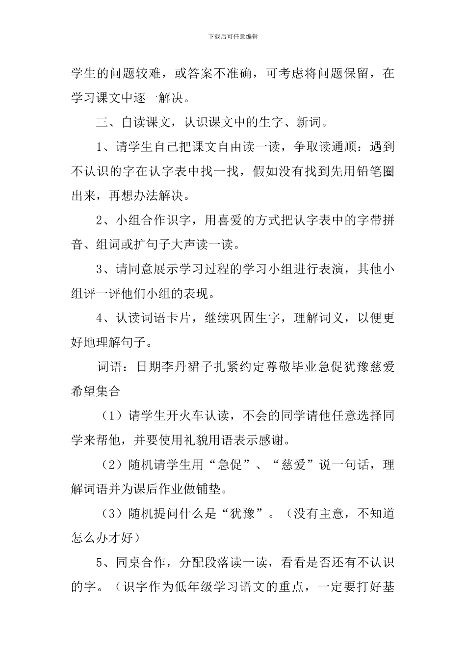 小学二年级语文《我必须去》原文、教案及教学反思_第3页