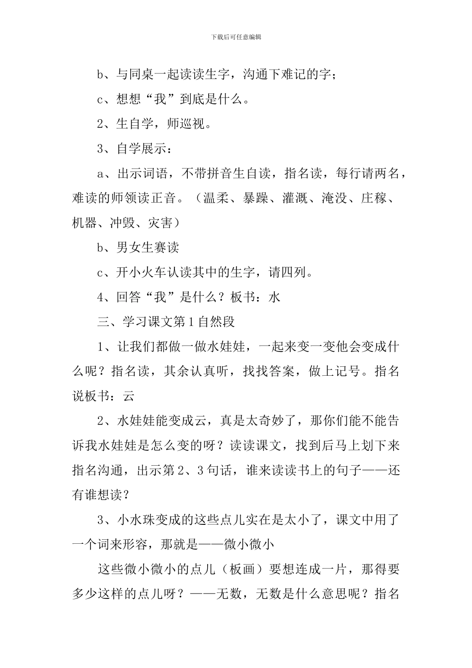 小学二年级语文《我是什么》教案及教学反思_第2页
