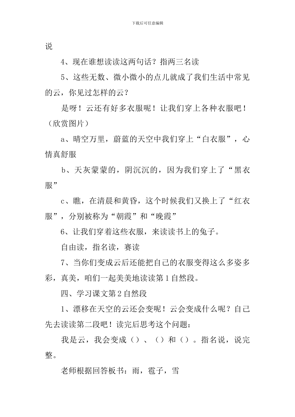 小学二年级语文《我是什么》教案及教学反思_第3页