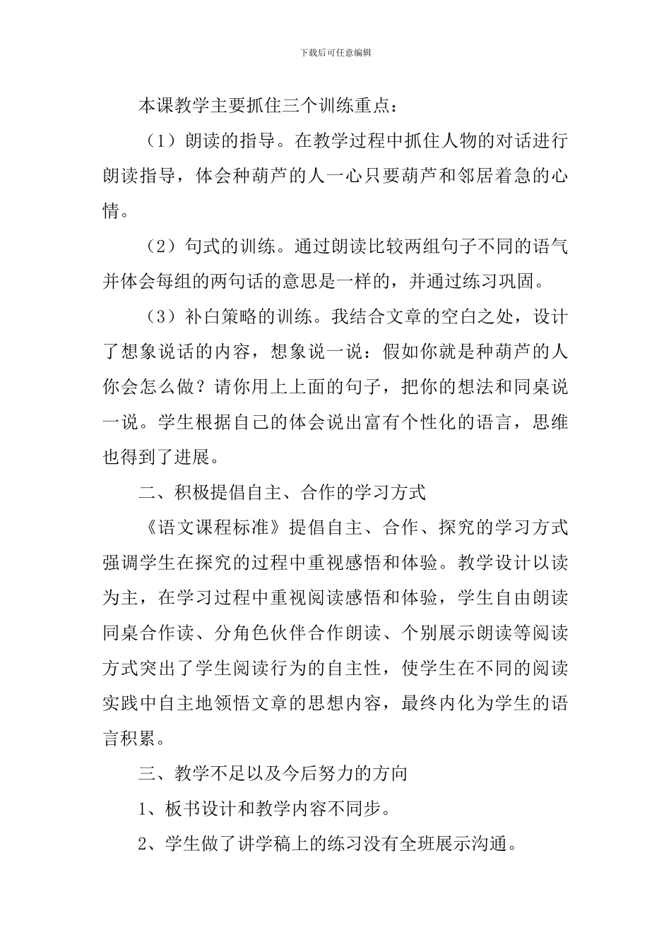小学二年级语文《我要的是葫芦》教学反思_第3页