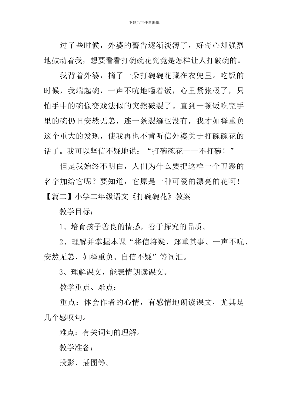 小学二年级语文《打碗碗花》原文、教案及教学反思_第2页
