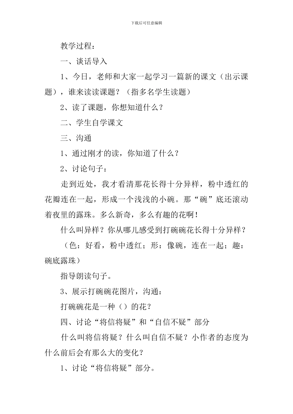 小学二年级语文《打碗碗花》原文、教案及教学反思_第3页