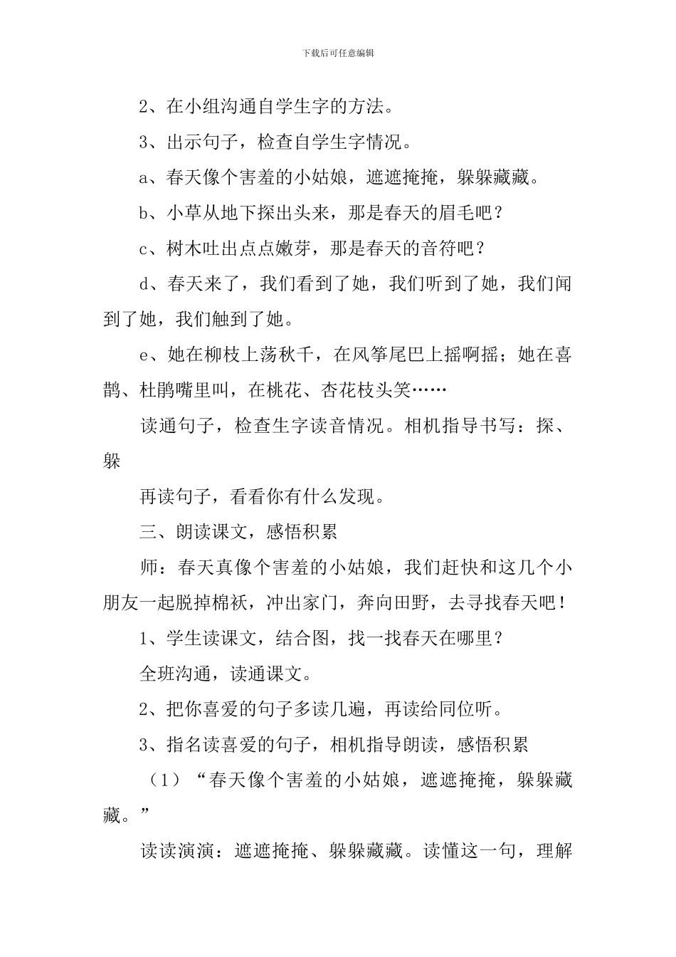小学二年级语文《找春天》教案_第2页