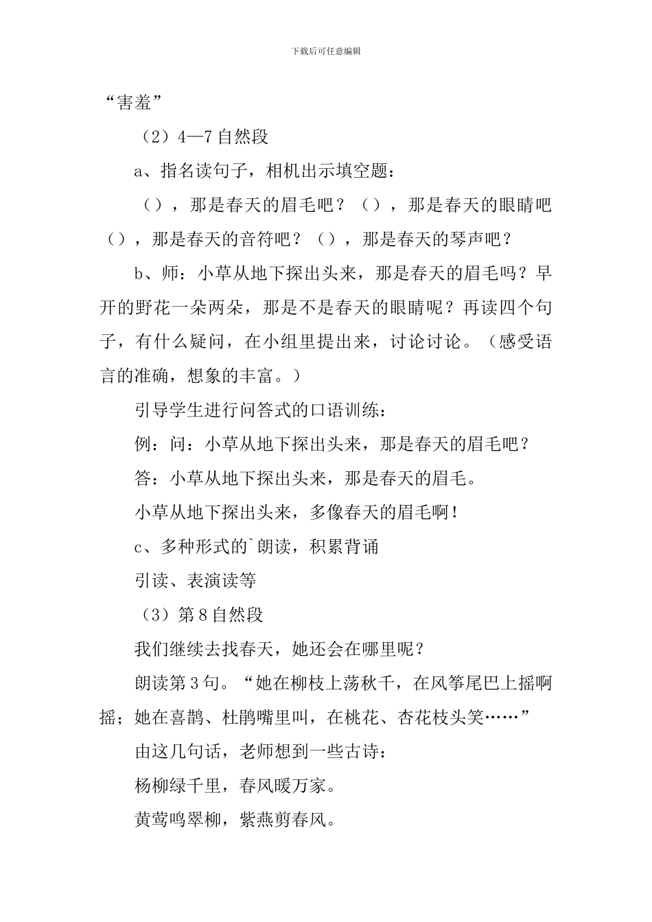 小学二年级语文《找春天》教案_第3页