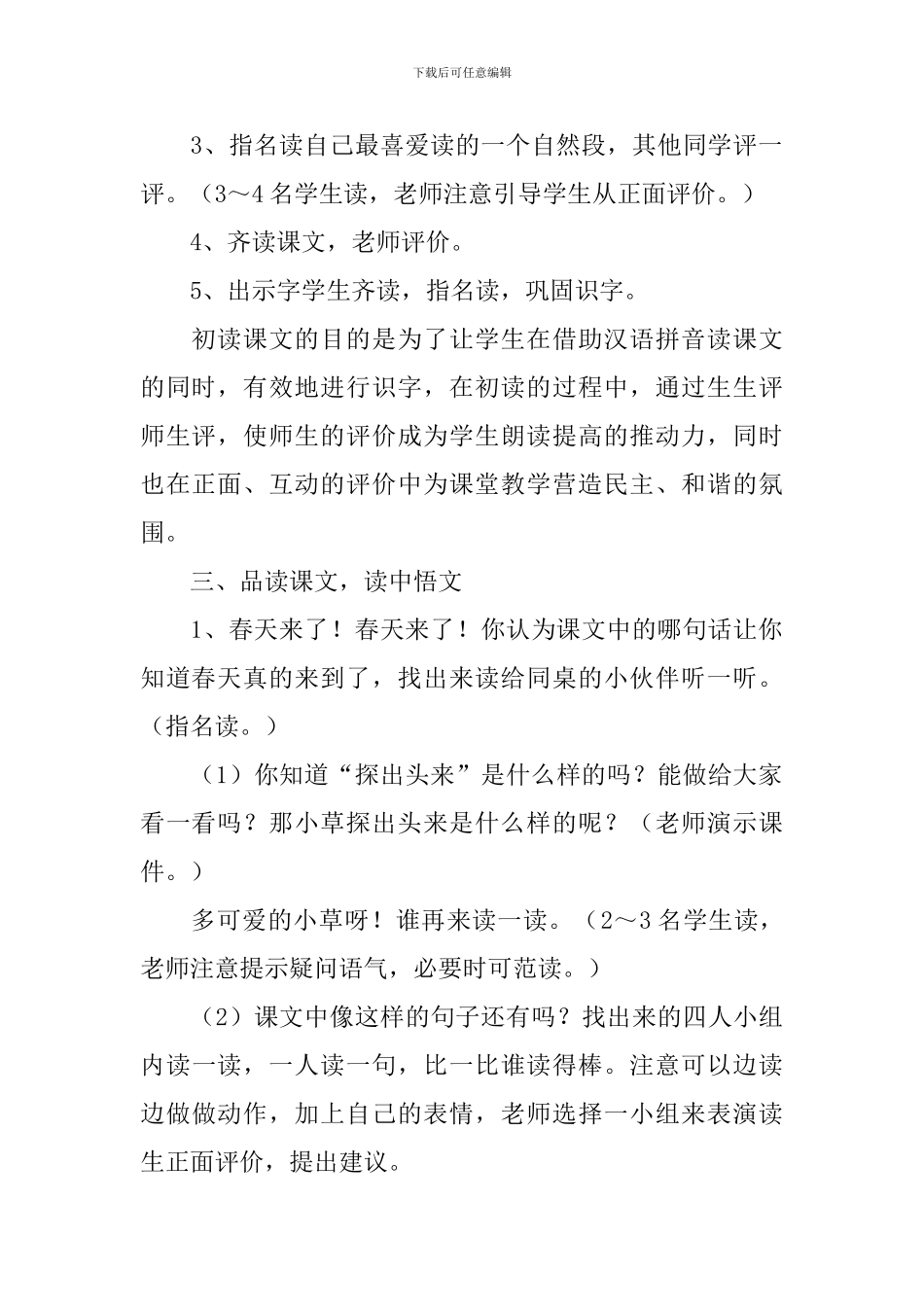 小学二年级语文《找春天》教学设计_第2页