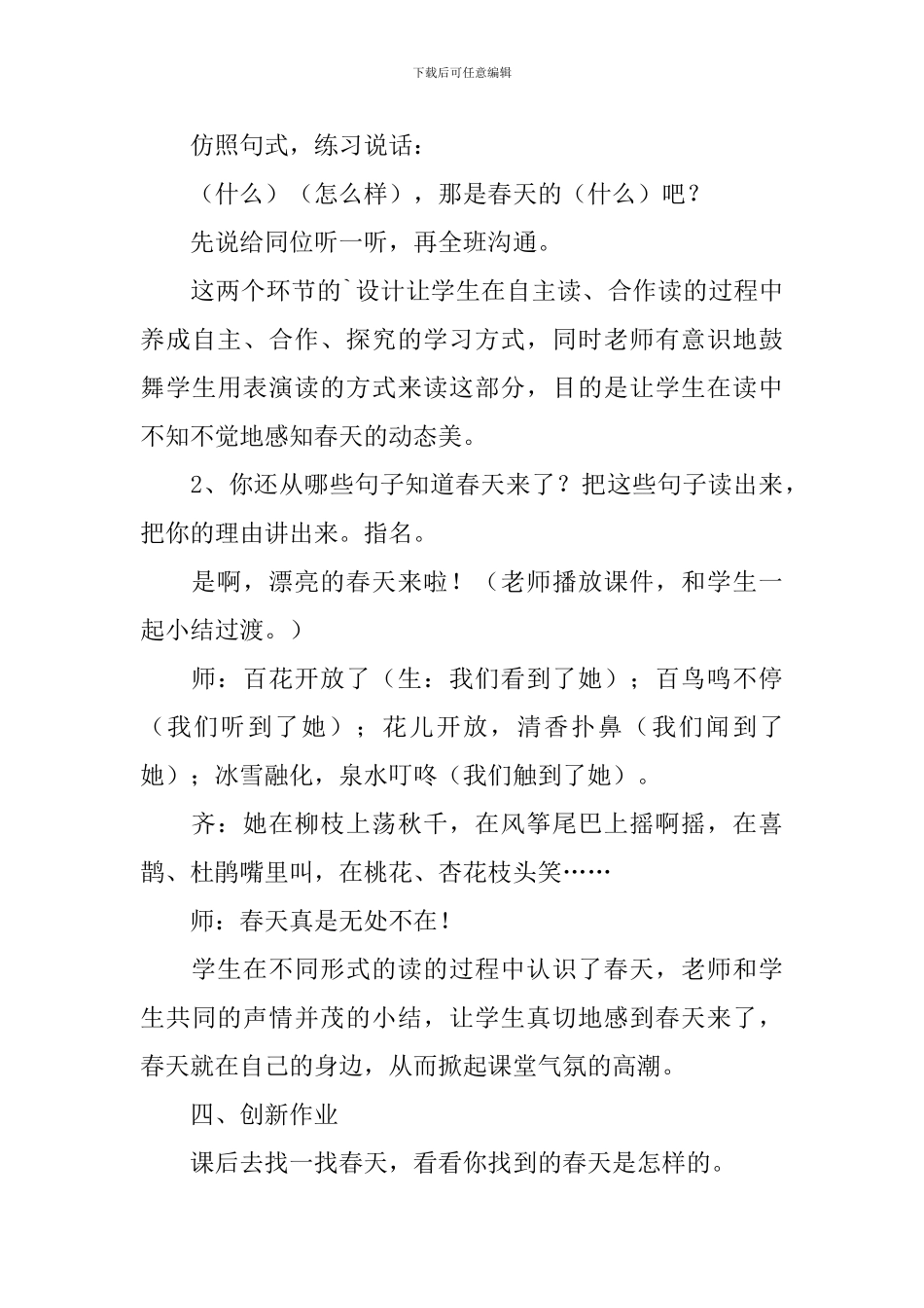 小学二年级语文《找春天》教学设计_第3页