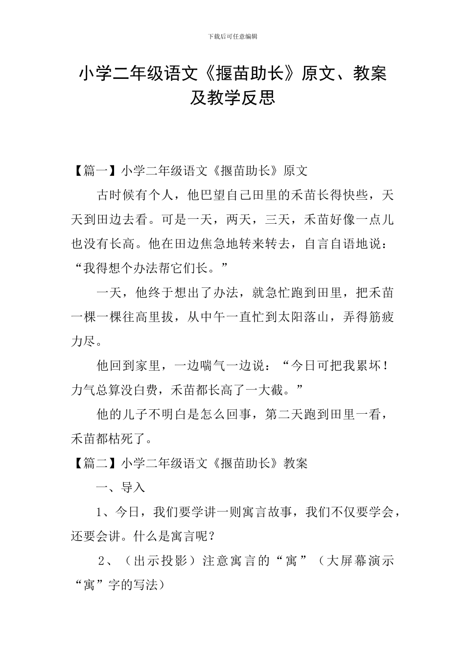 小学二年级语文《揠苗助长》原文、教案及教学反思_第1页