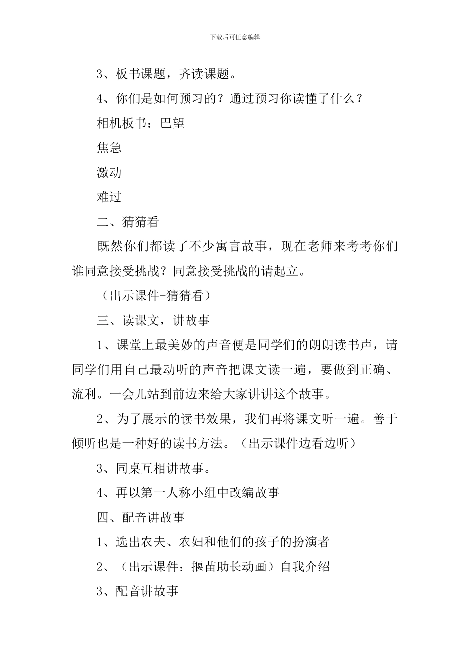 小学二年级语文《揠苗助长》原文、教案及教学反思_第2页