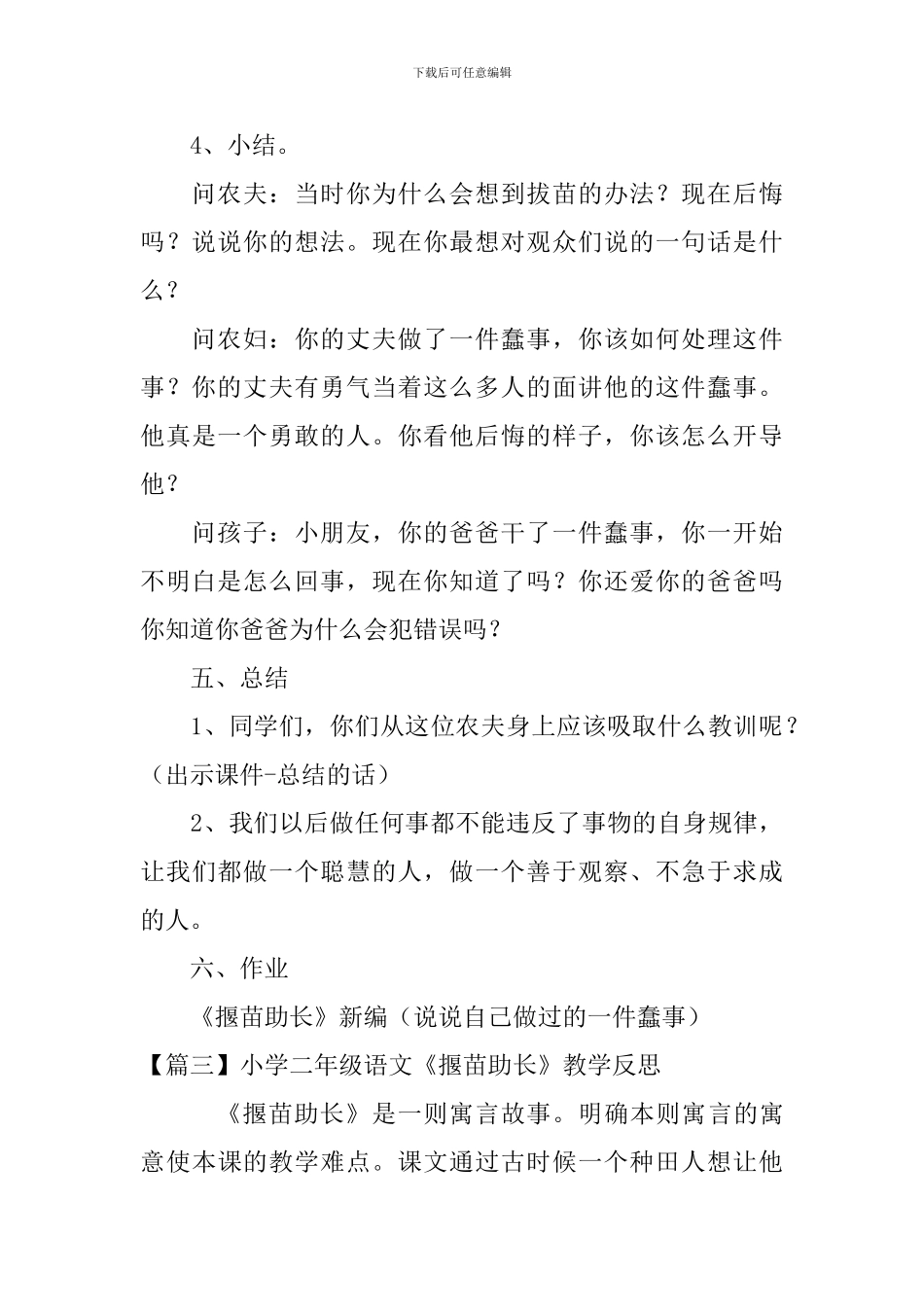 小学二年级语文《揠苗助长》原文、教案及教学反思_第3页