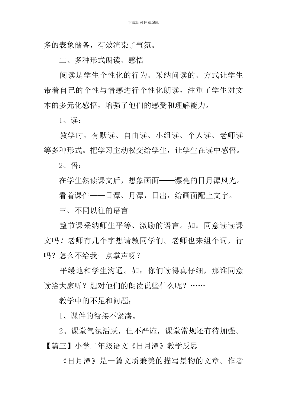 小学二年级语文《日月潭》教学反思_第3页