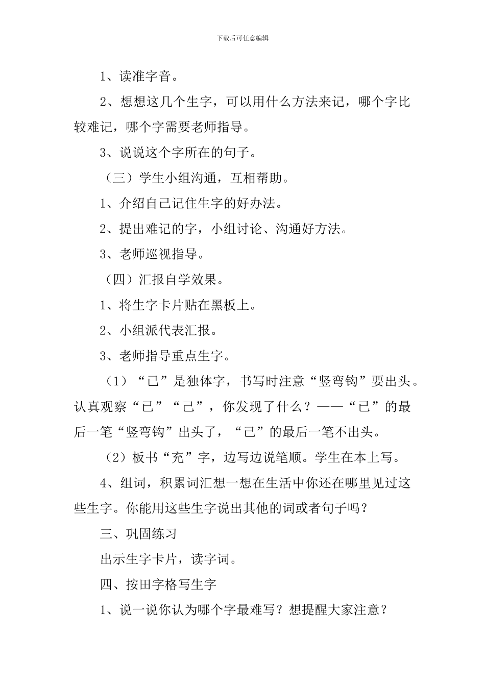小学二年级语文《星期天的时光多美妙》原文、教案及教学反思_第3页