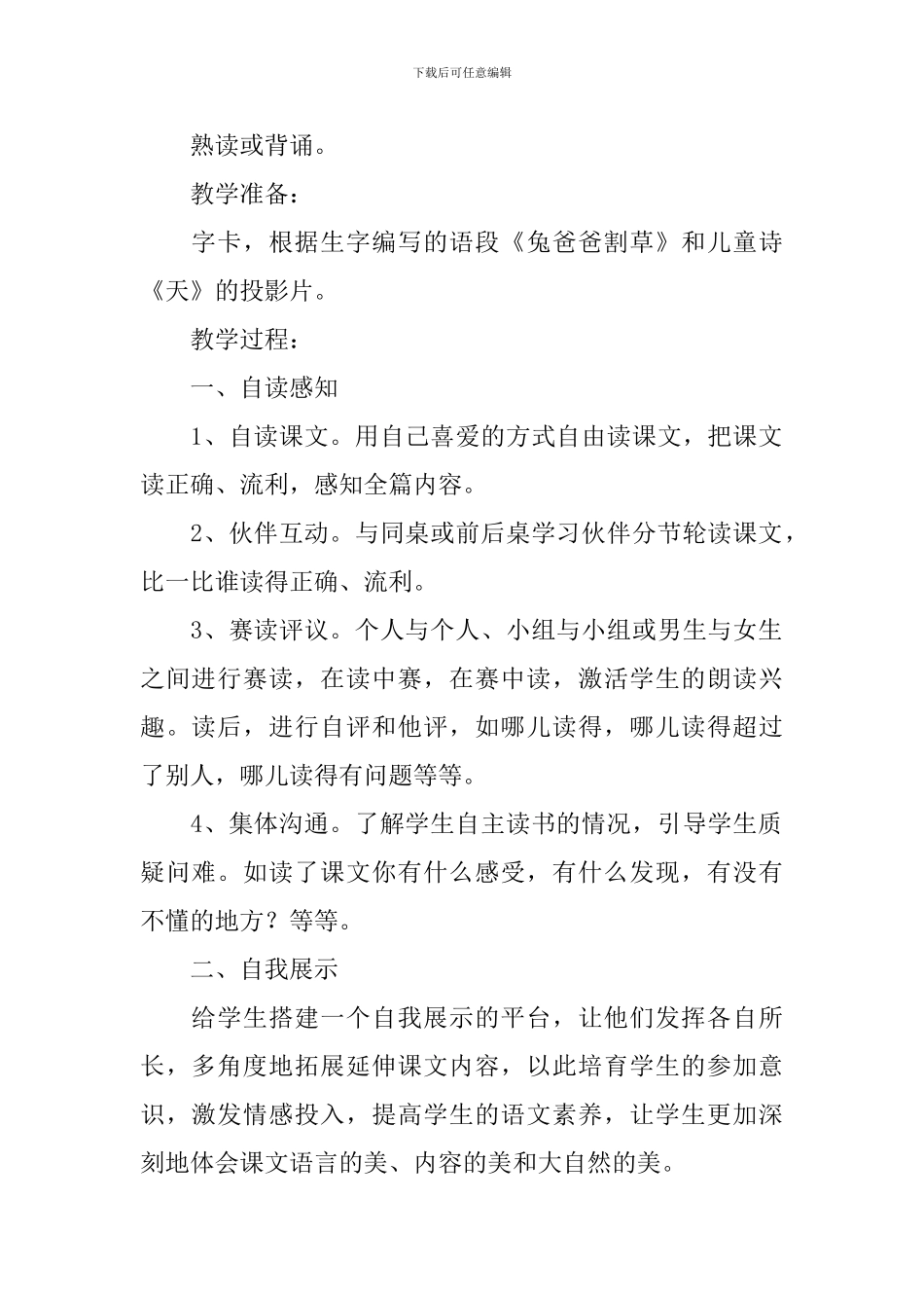 小学二年级语文《月牙儿》原文及教案_第2页