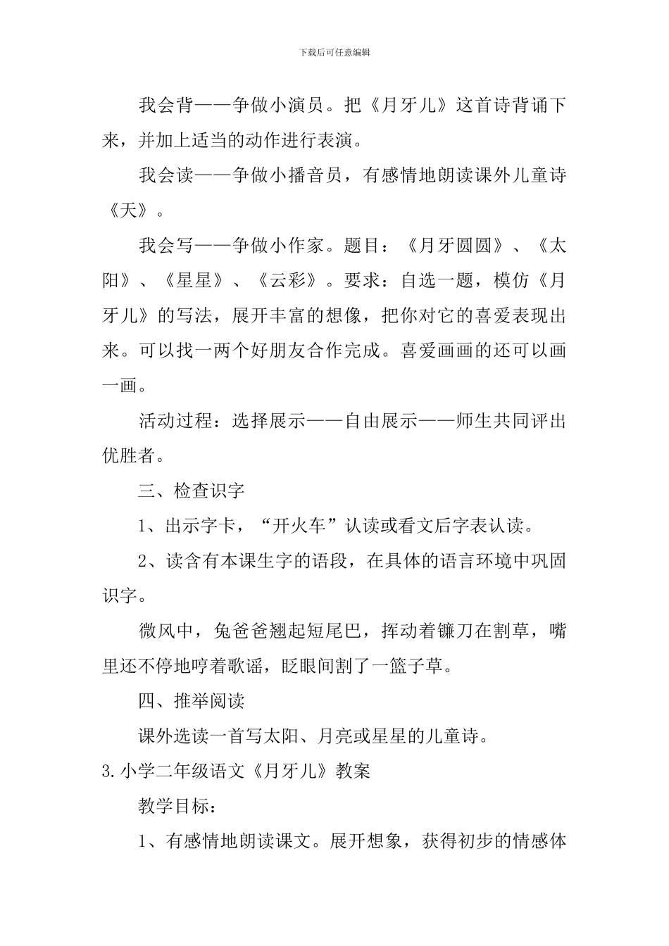 小学二年级语文《月牙儿》原文及教案_第3页
