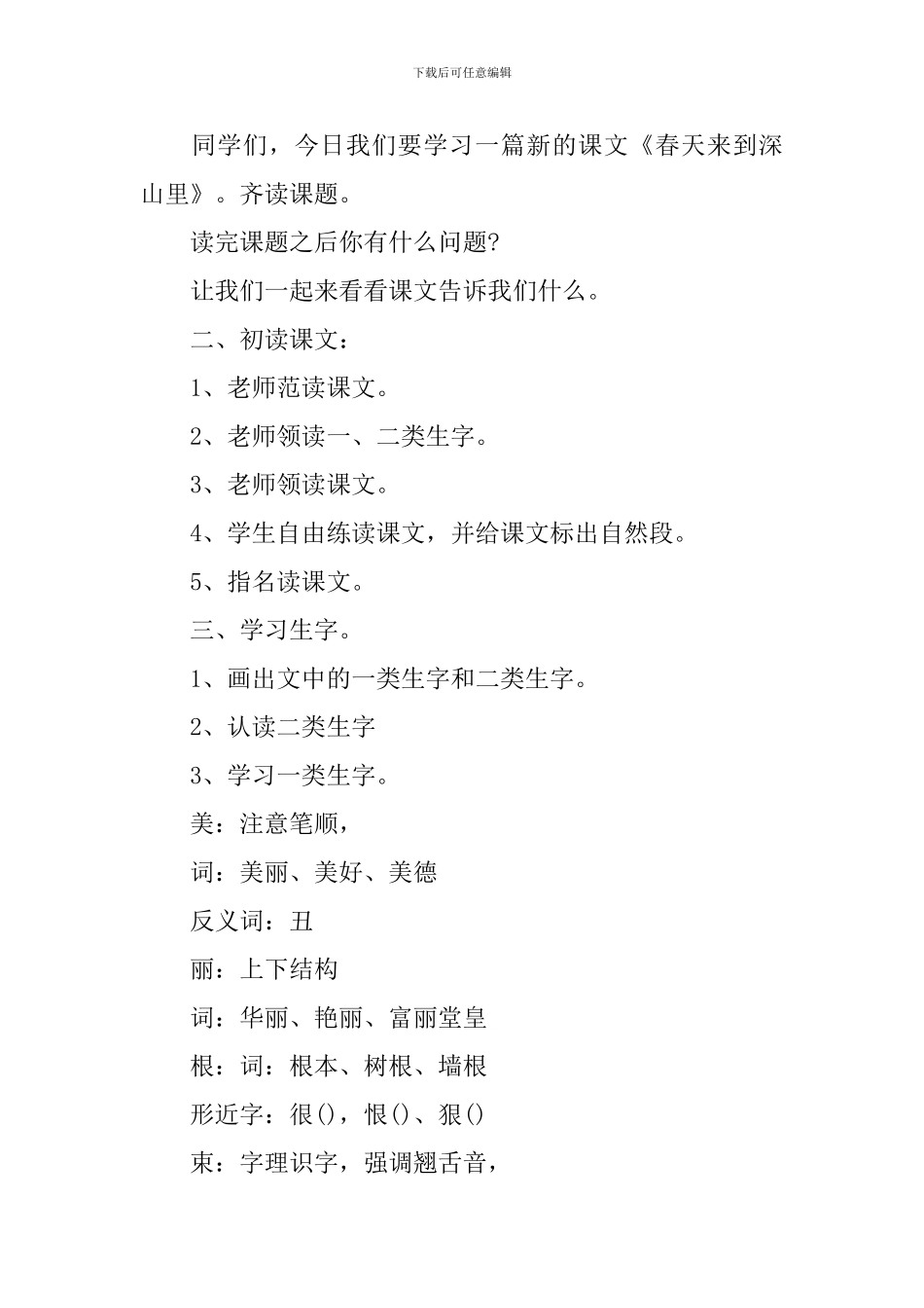 小学二年级语文《春天来到深山里》课件_第2页