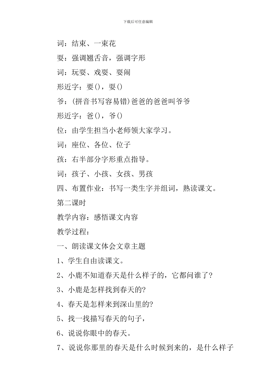 小学二年级语文《春天来到深山里》课件_第3页