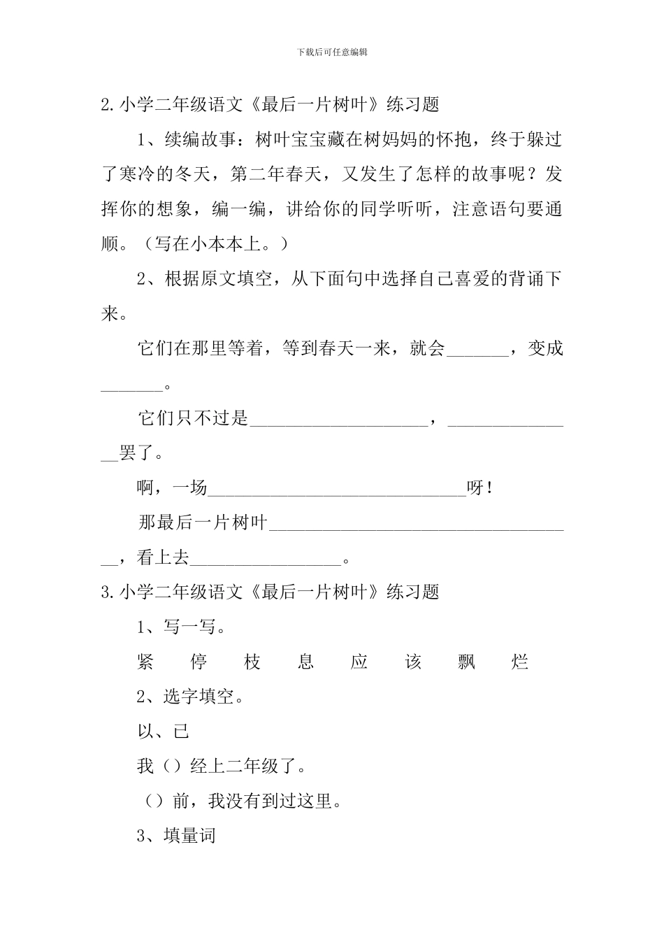 小学二年级语文《最后一片树叶》原文、练习题及教学反思_第2页