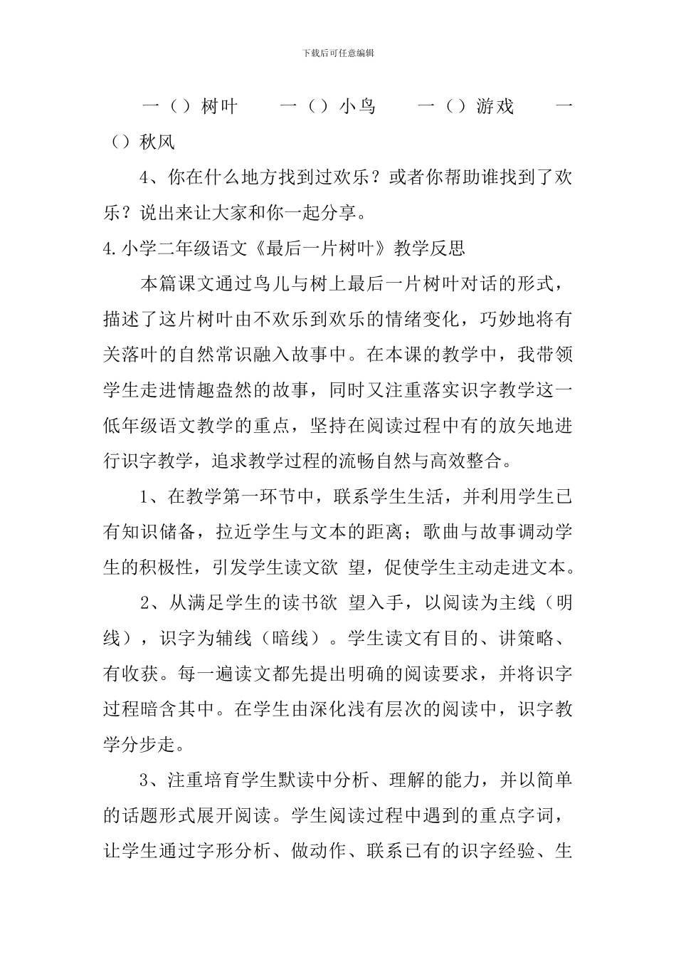 小学二年级语文《最后一片树叶》原文、练习题及教学反思_第3页