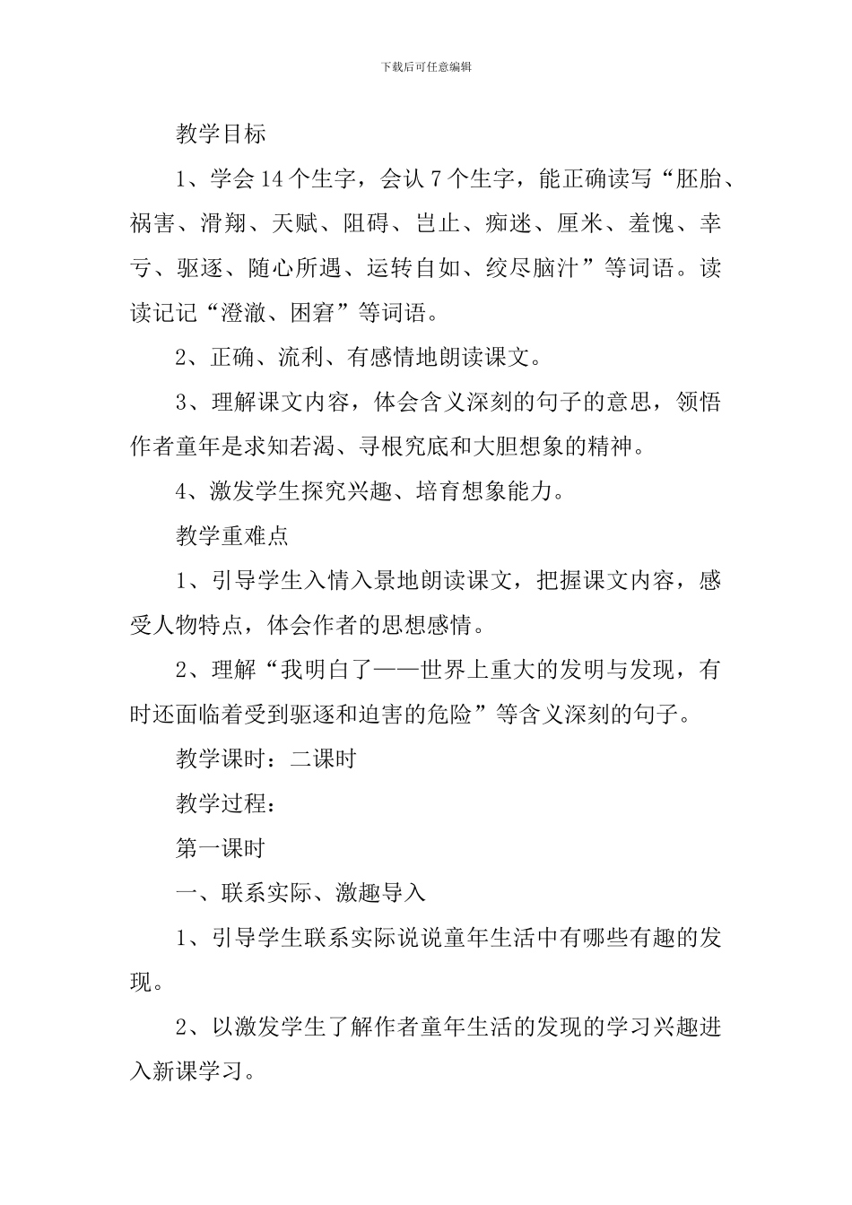 小学二年级语文《有趣的发现》知识点、教案及教学反思_第2页