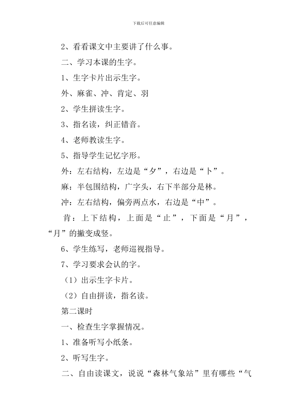 小学二年级语文《森林气象站》原文、教案及教学反思_第3页