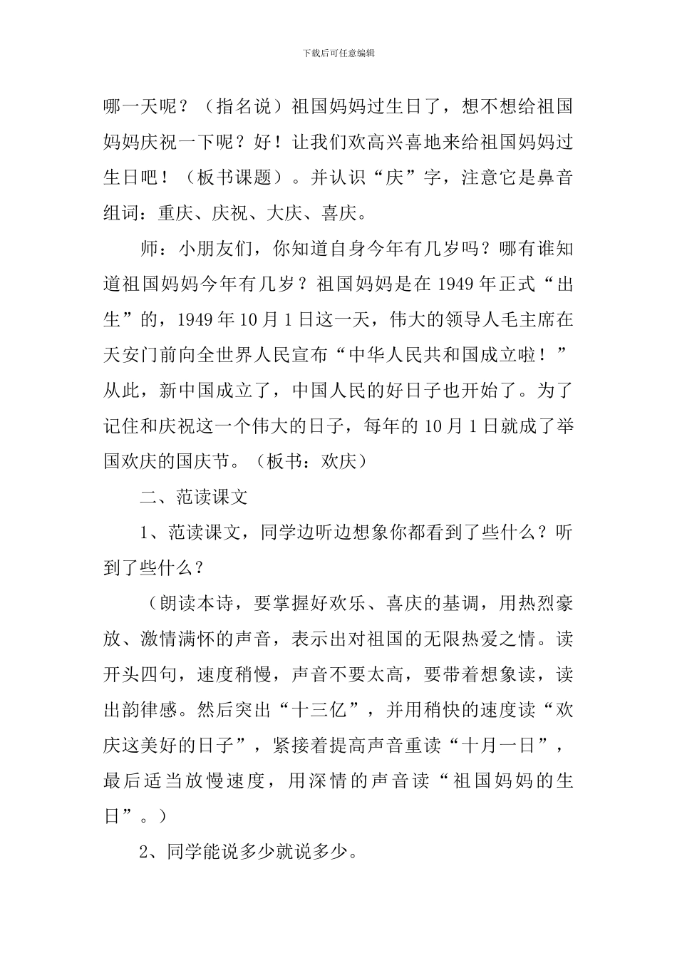 小学二年级语文《欢庆》教案_第2页