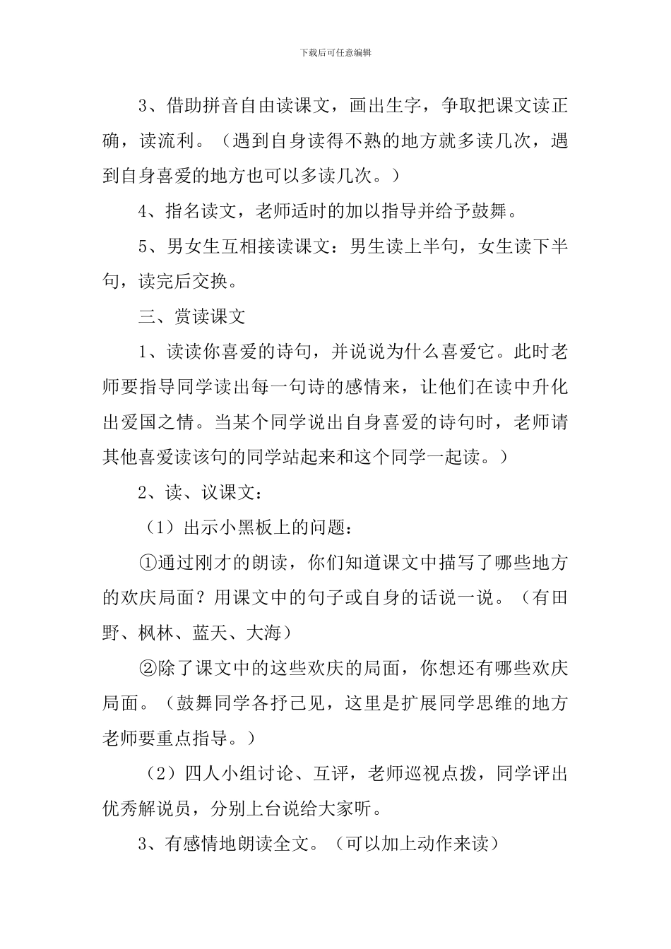 小学二年级语文《欢庆》教案_第3页