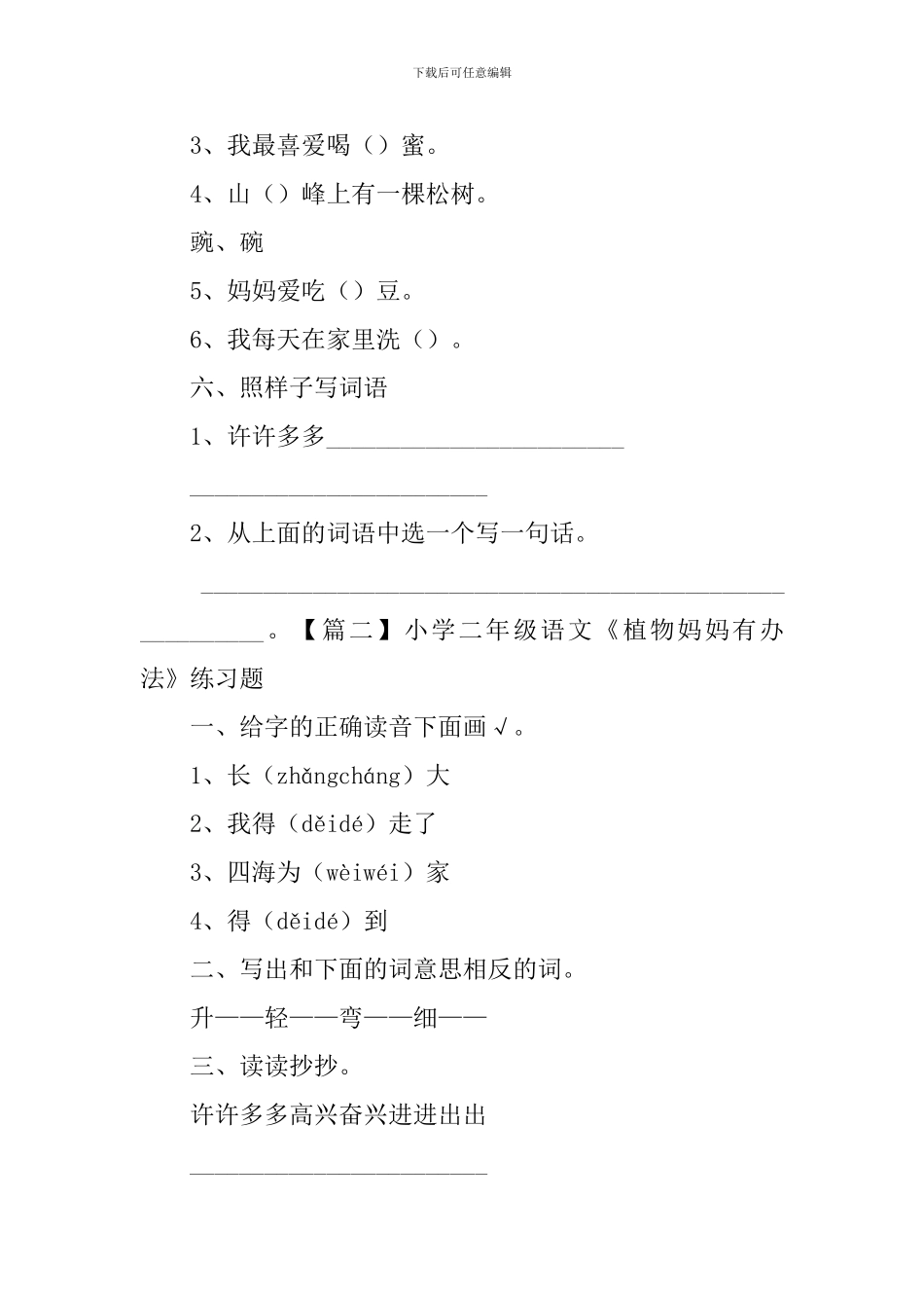 小学二年级语文《植物妈妈有办法》练习题_第2页