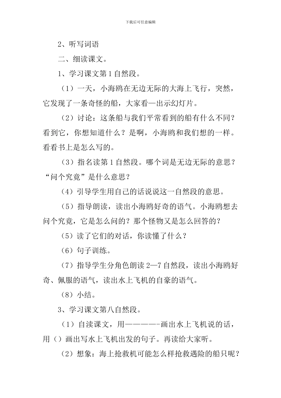 小学二年级语文《水上飞机》教案_第2页
