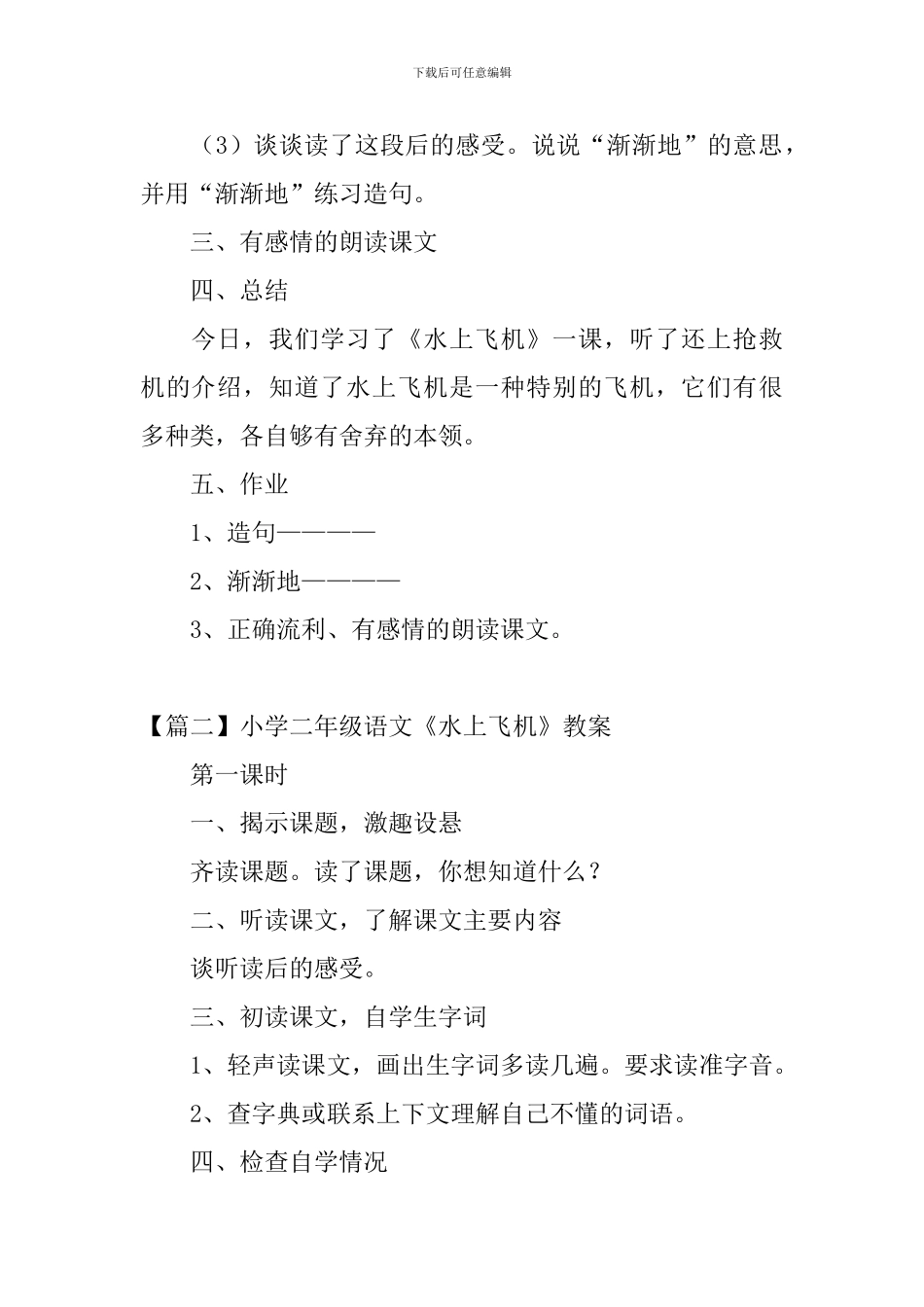 小学二年级语文《水上飞机》教案_第3页