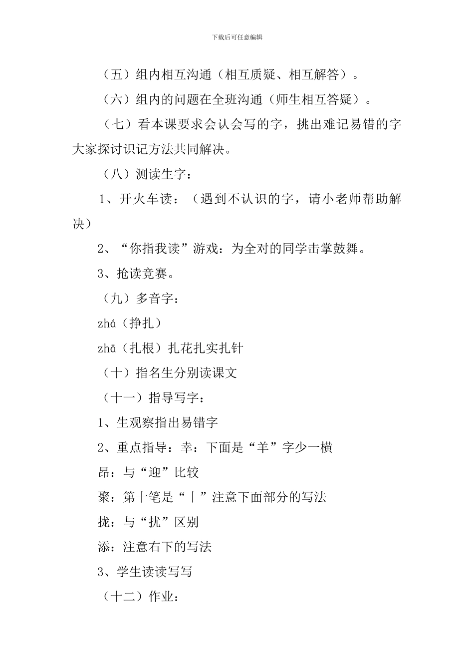 小学二年级语文《歌声》教案_第2页