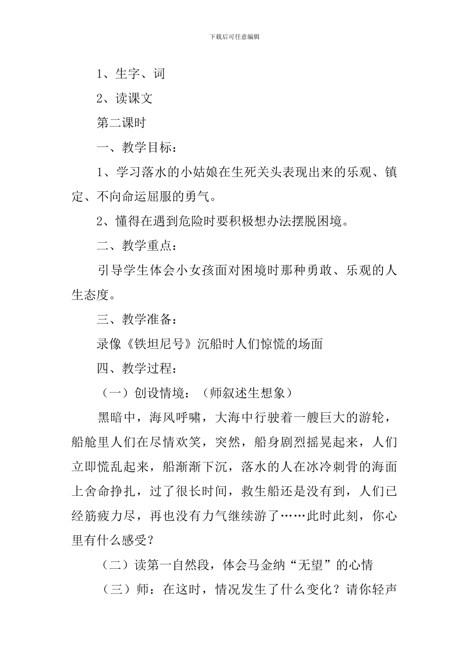 小学二年级语文《歌声》教案_第3页