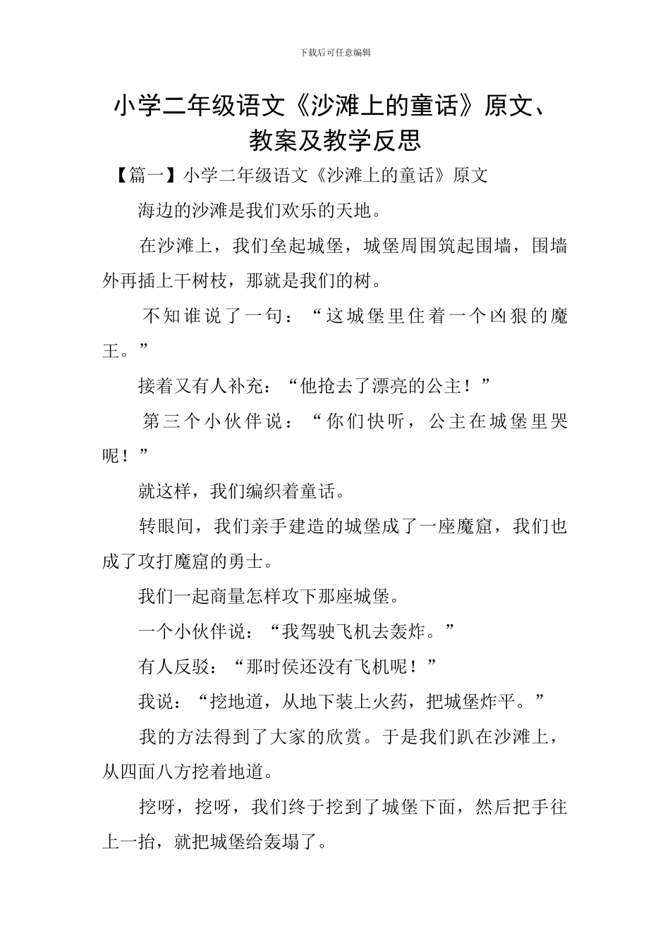 小学二年级语文《沙滩上的童话》原文、教案及教学反思_第1页