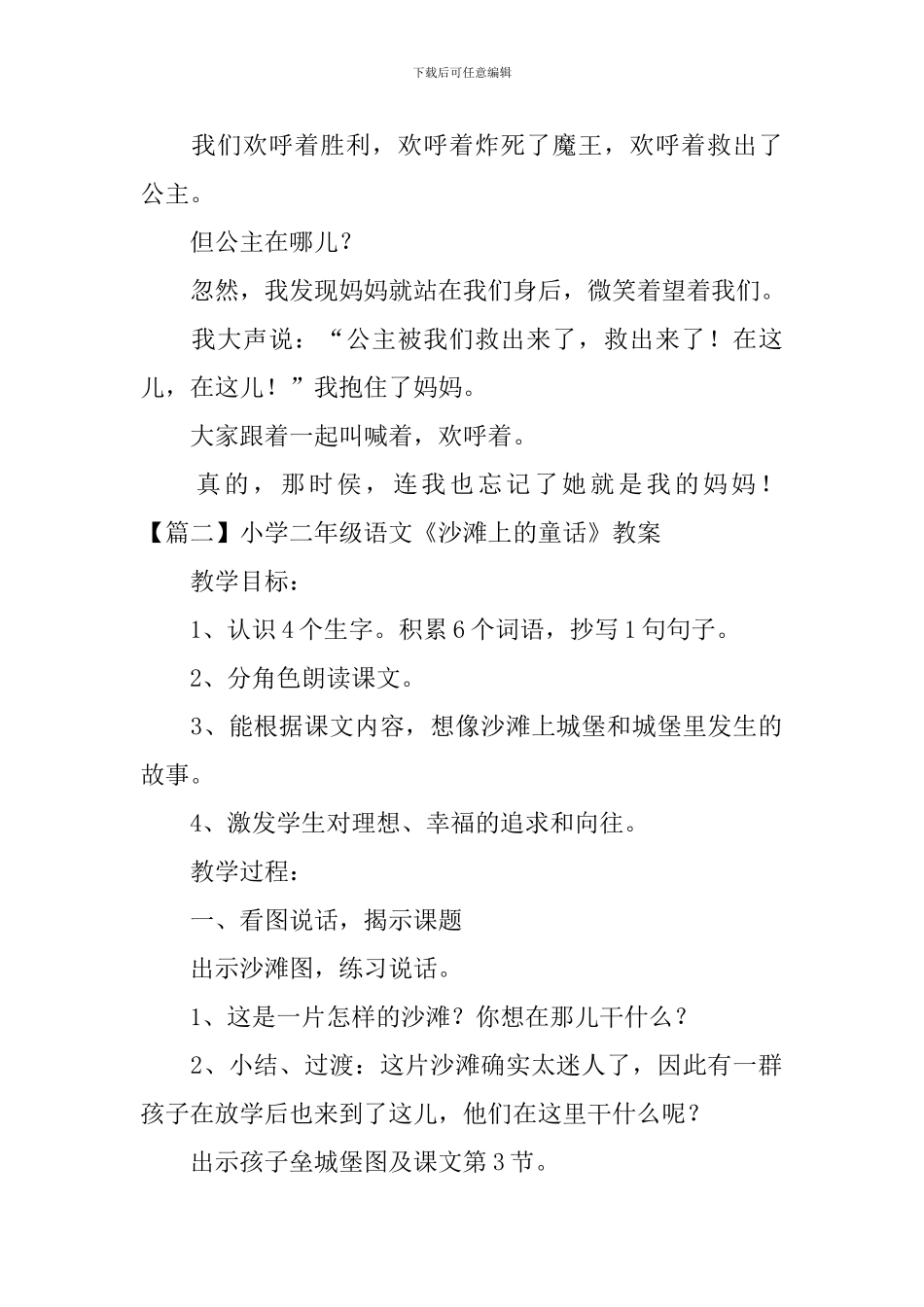 小学二年级语文《沙滩上的童话》原文、教案及教学反思_第2页
