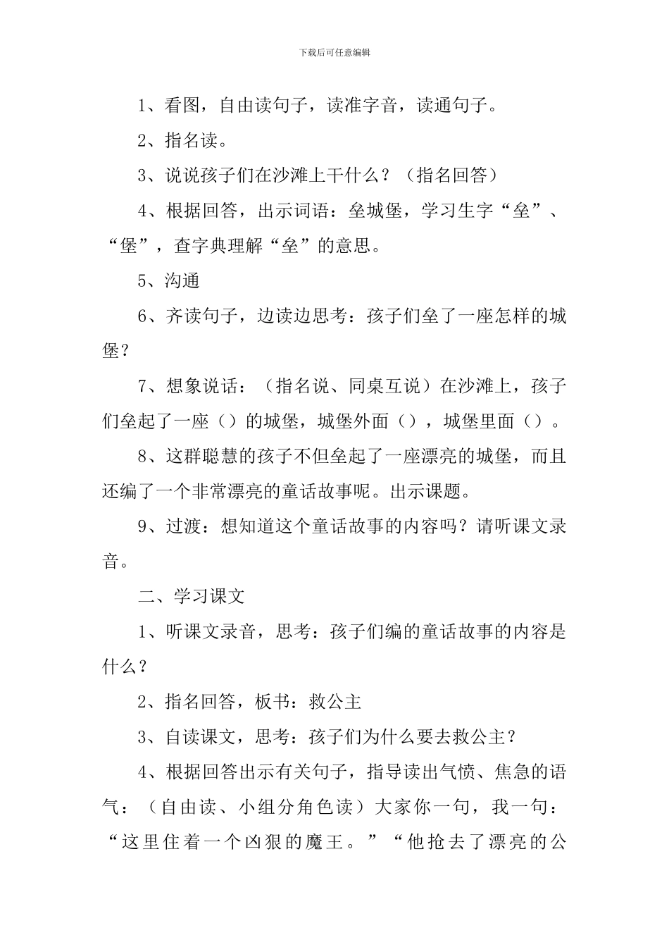 小学二年级语文《沙滩上的童话》原文、教案及教学反思_第3页