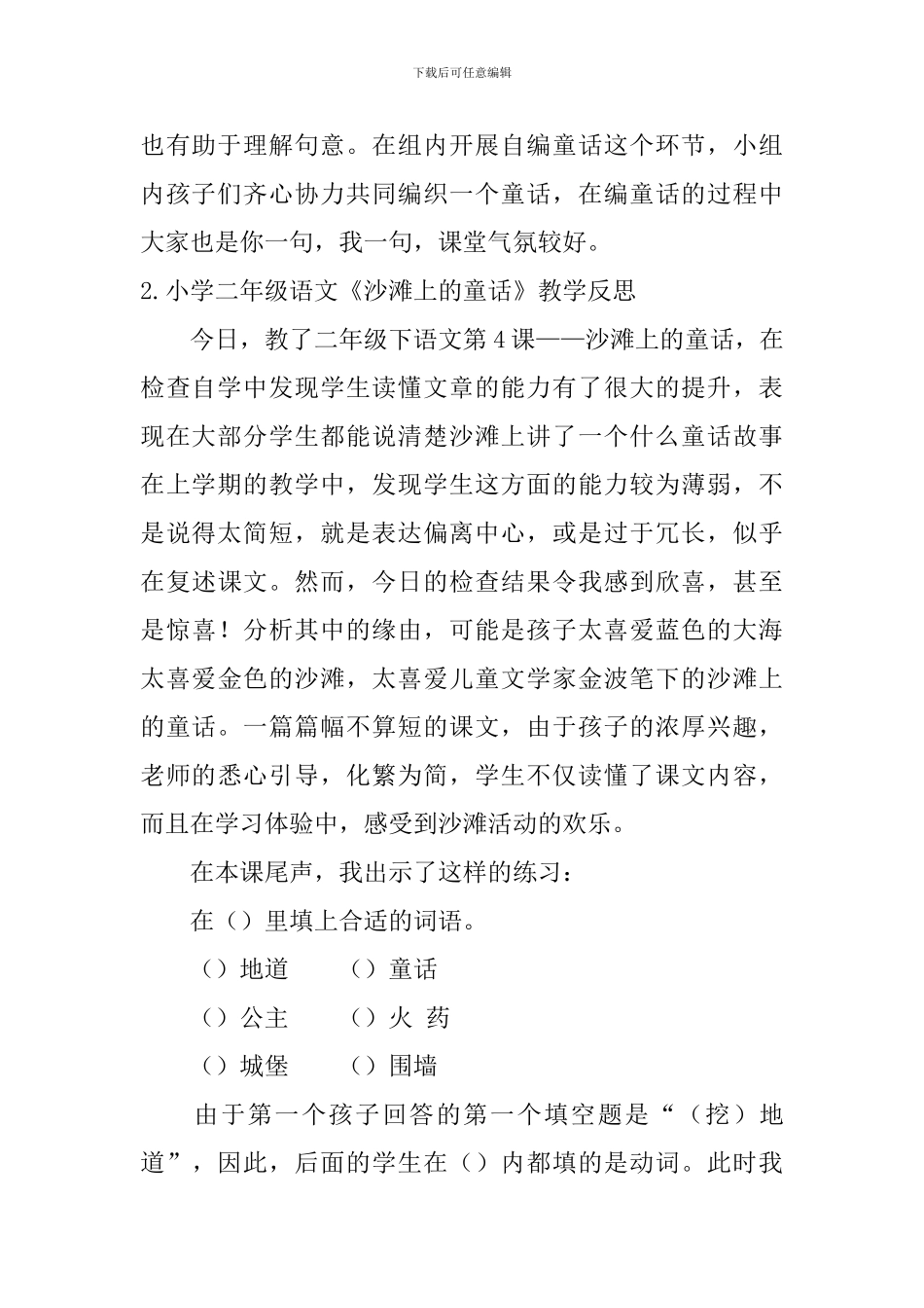 小学二年级语文《沙滩上的童话》教学反思_第2页