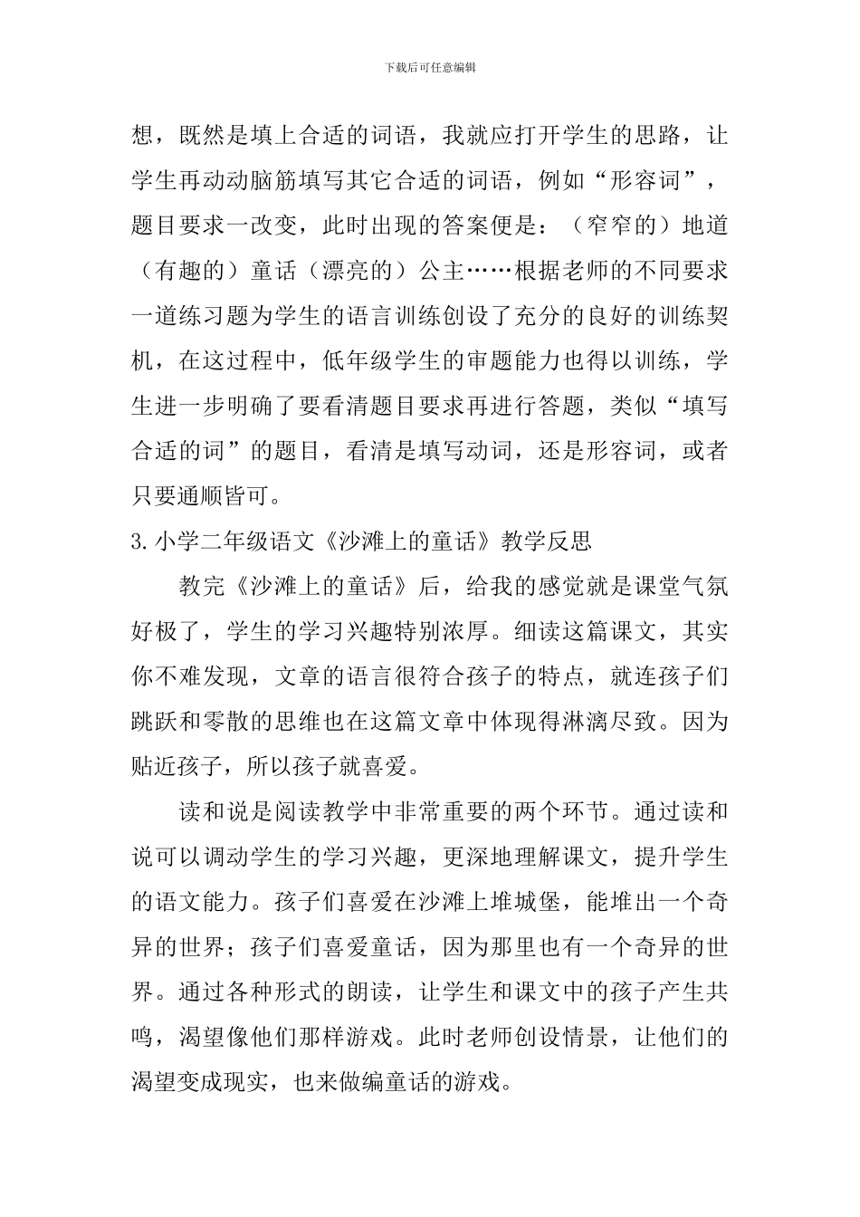 小学二年级语文《沙滩上的童话》教学反思_第3页
