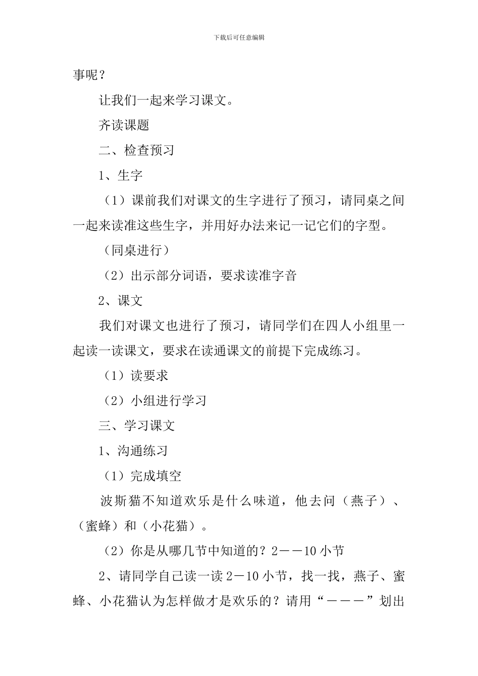 小学二年级语文《没有快乐的波斯猫》教案及教学反思_第2页