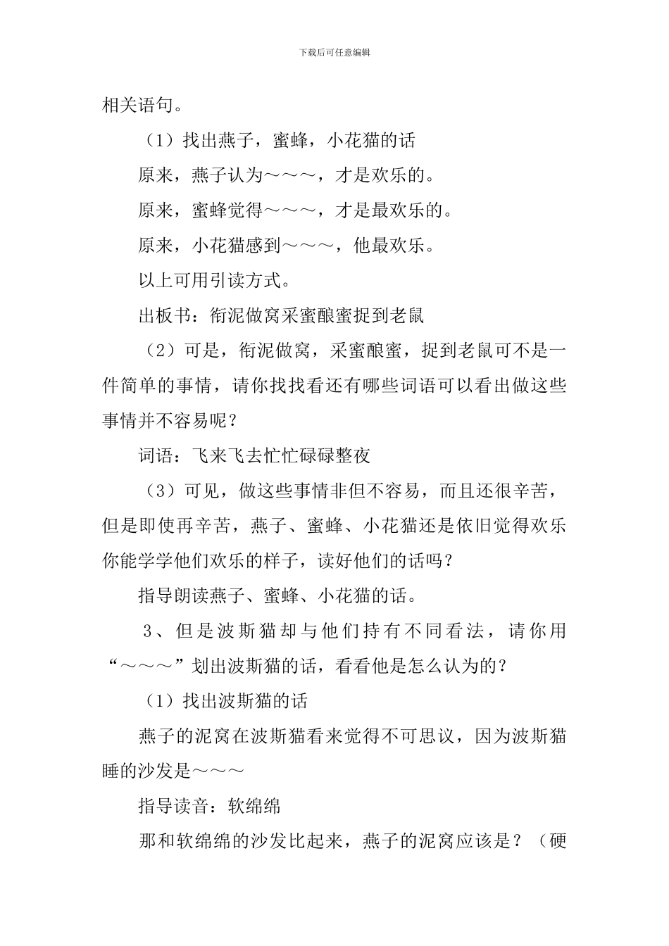 小学二年级语文《没有快乐的波斯猫》教案及教学反思_第3页