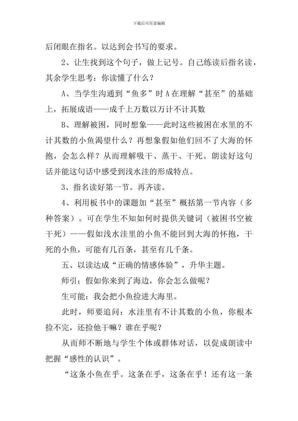 小学二年级语文《浅水洼里的小鱼》教案、说课稿及教学反思_第2页