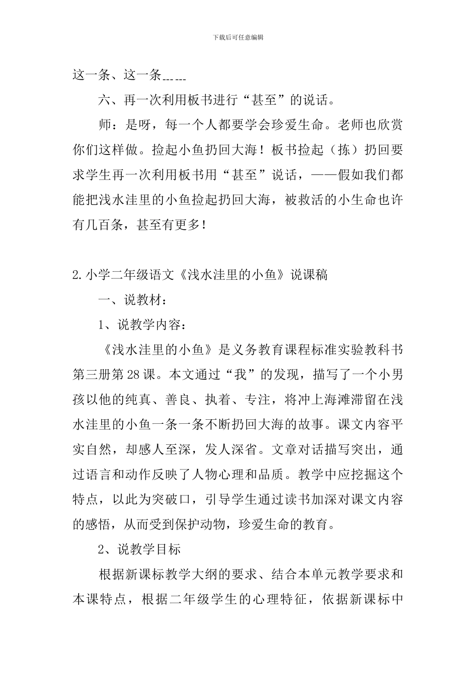 小学二年级语文《浅水洼里的小鱼》教案、说课稿及教学反思_第3页