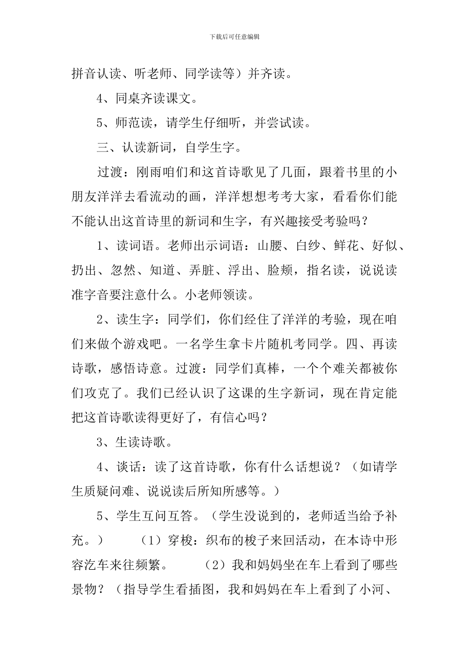 小学二年级语文《流动的画》教案及教学反思_第2页