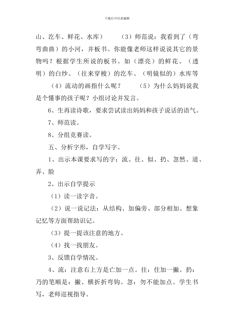 小学二年级语文《流动的画》教案及教学反思_第3页