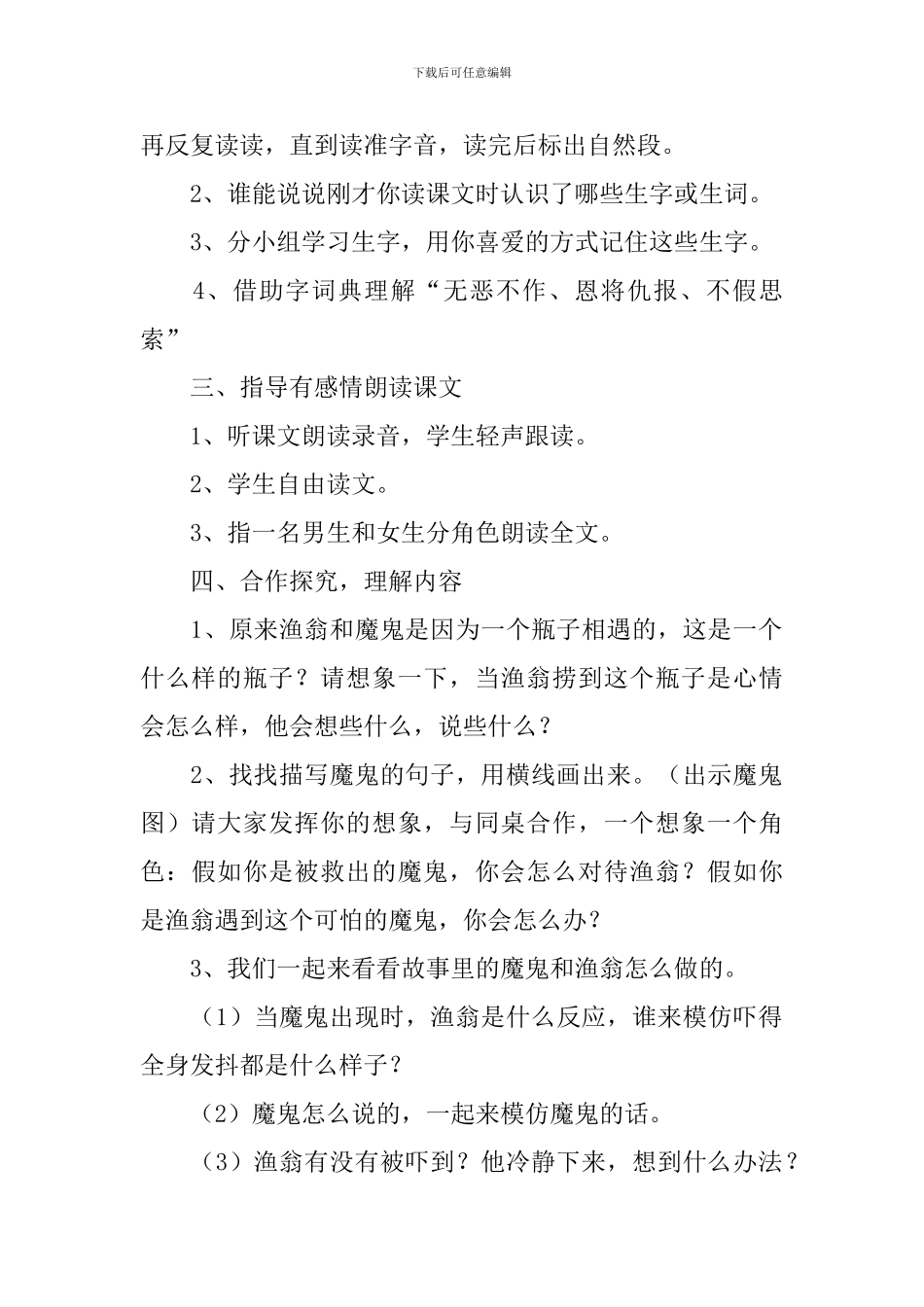 小学二年级语文《渔翁和魔鬼》教案_第2页