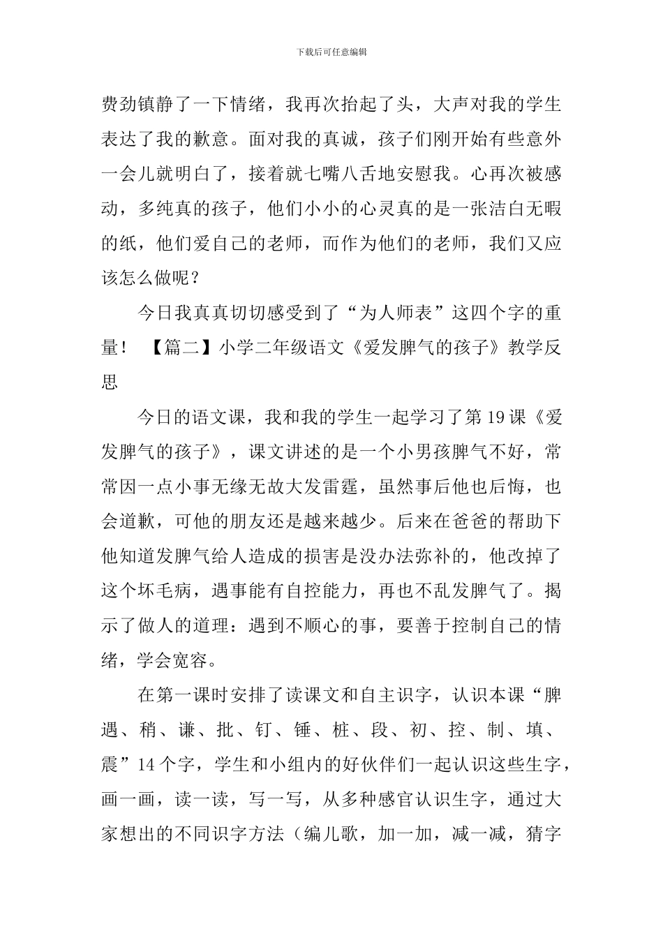 小学二年级语文《爱发脾气的孩子》教学反思_第2页