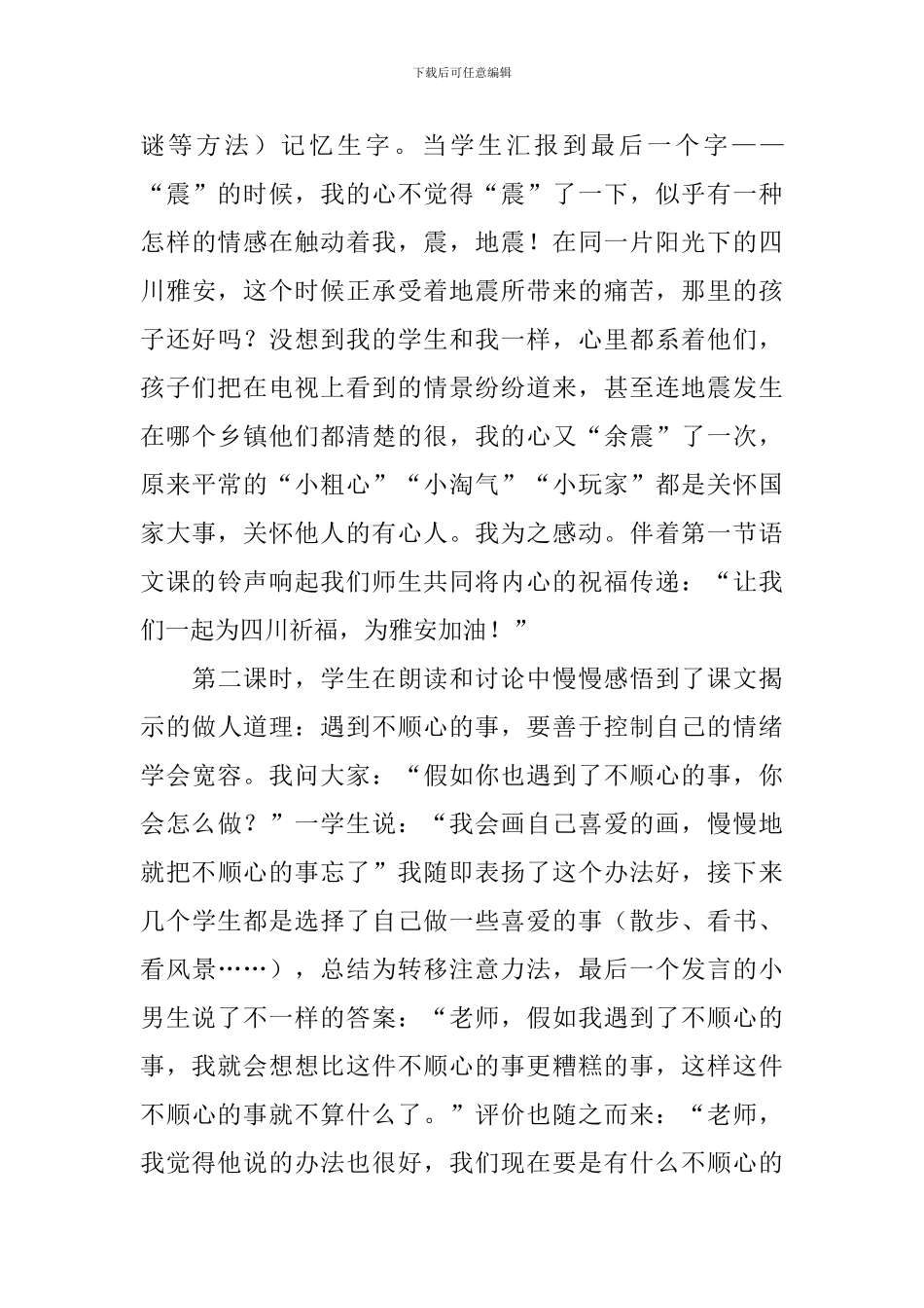 小学二年级语文《爱发脾气的孩子》教学反思_第3页